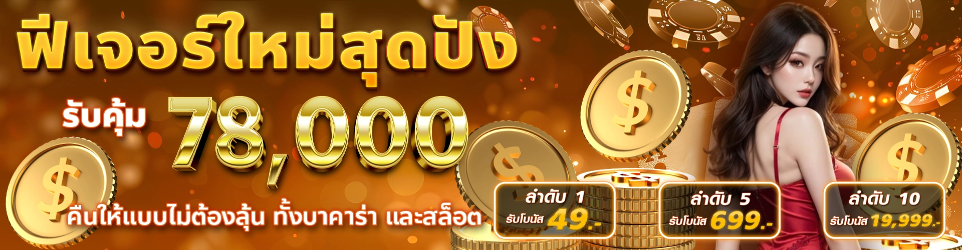 ฟีเอจร์ใหม่สุดปัง