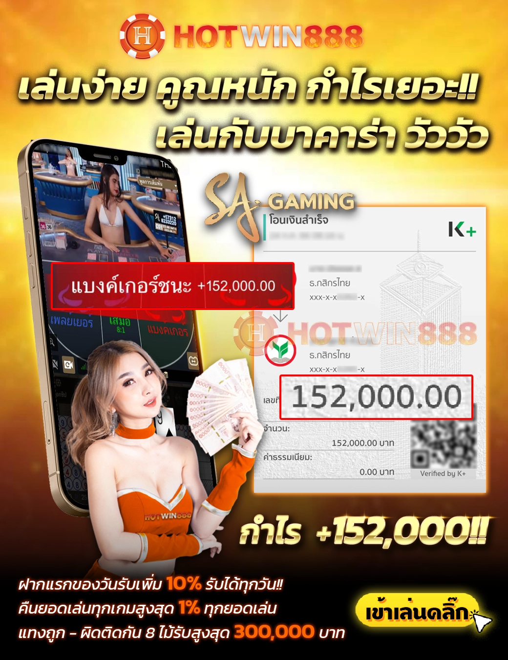 hotwin888 รีวิว