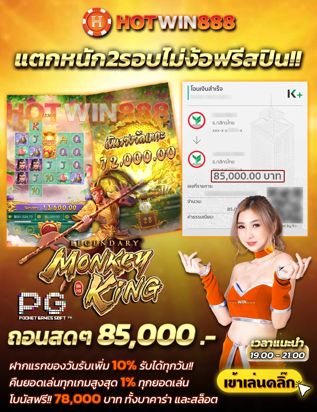 hotwin888 รีวิว4