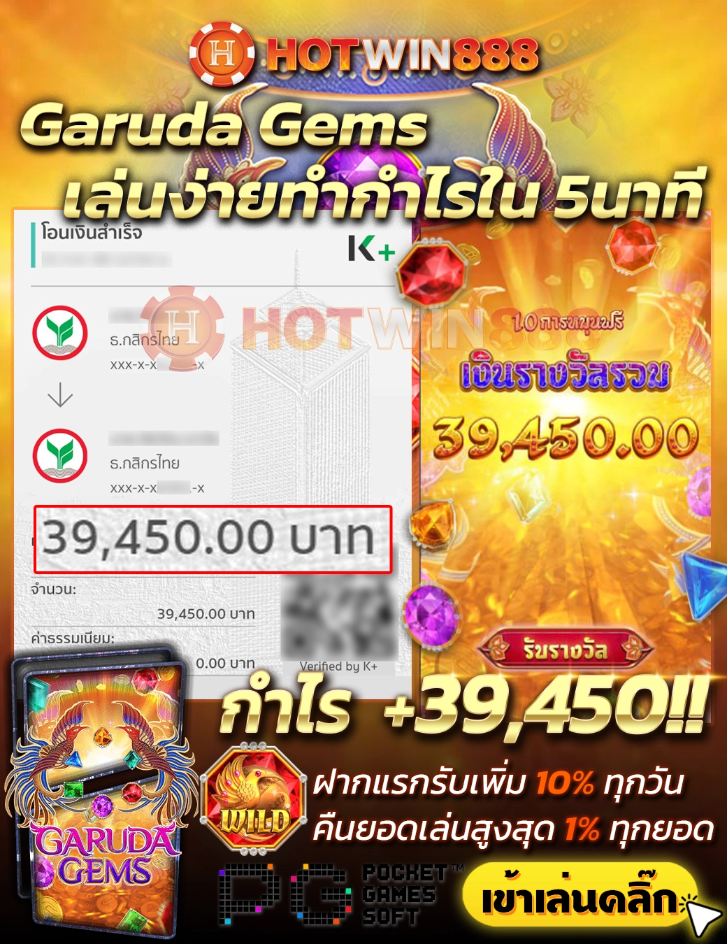 hotwin888 รีวิว6